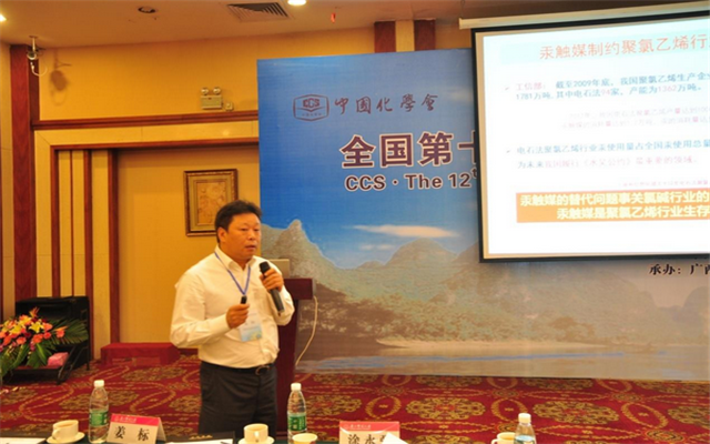 中國化學會全國第十二屆有機合成化學學術研討會